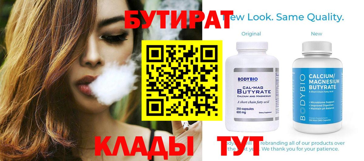 БУТИРАТ Butirat  Вход с VPN  БУТИРАТ  Коряжма 