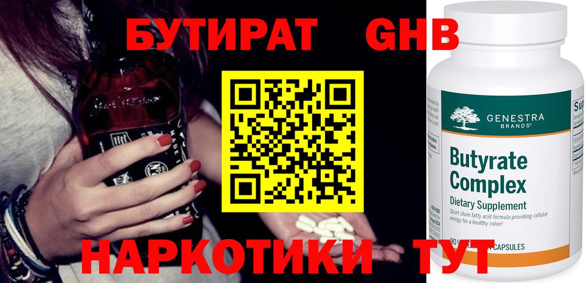 БУТИРАТ GHB Коряжма