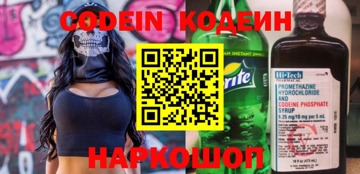 Кодеиновый сироп Lean Purple Drank  Вход с VPN  Кодеин Purple Drank  Коряжма 